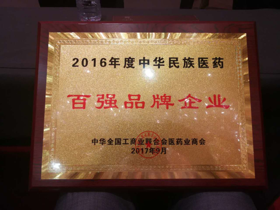 球速体育股份获评中华民族医药百强品牌企业