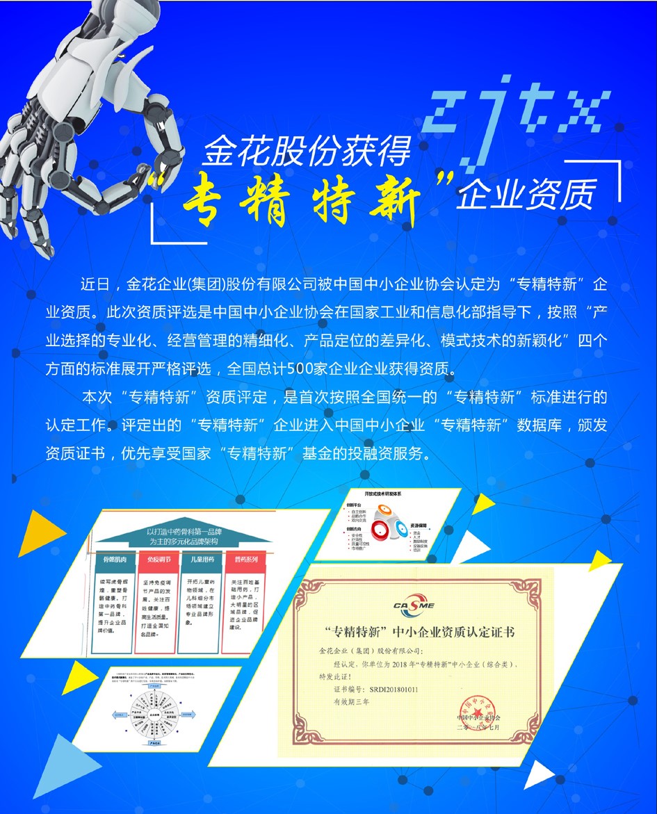 球速体育股份获得“专精特新”企业资质