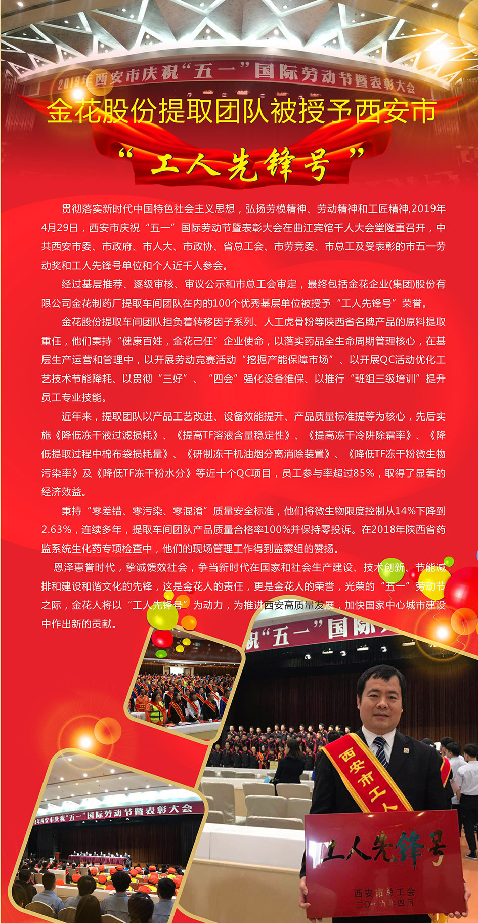 球速体育股份提取团队被授予西安市“工人先锋号”