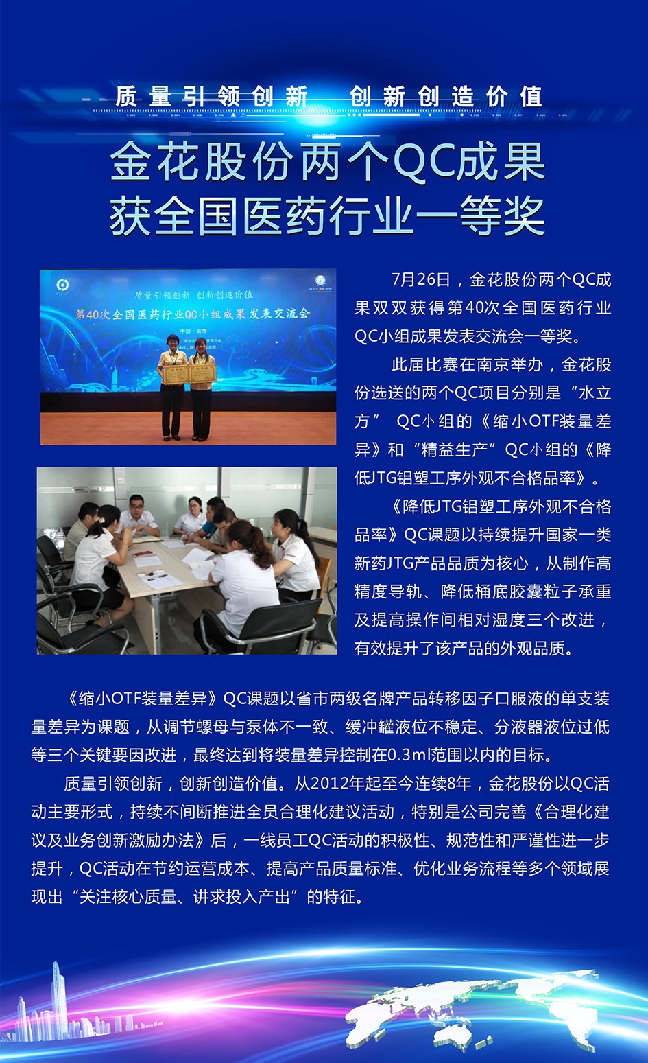 球速体育股份两个QC成果获全国医药行业一等奖