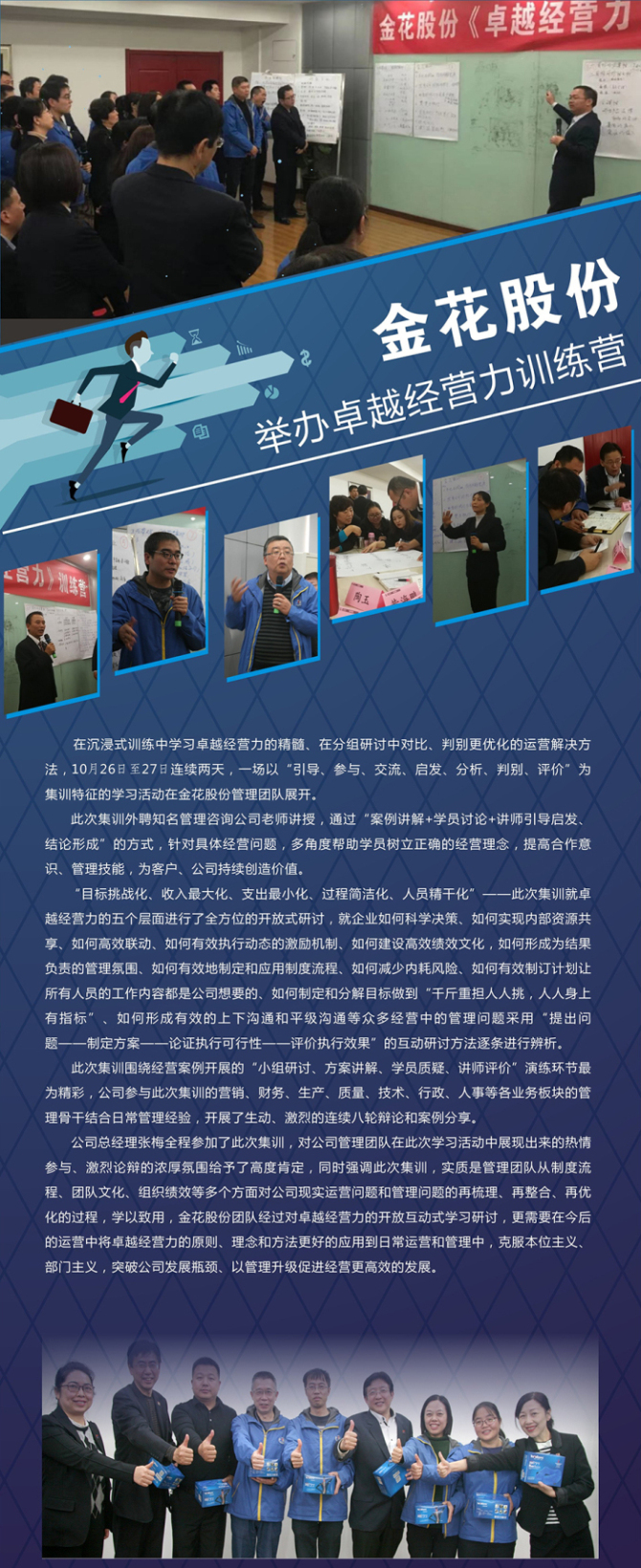 球速体育股份举办卓越经营力训练营