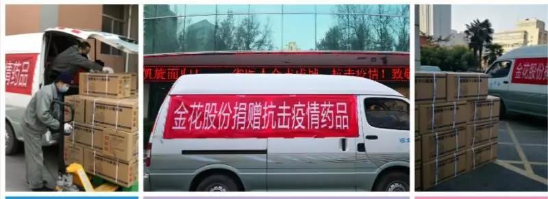 球速体育捐药 助力国家紧急医学救援队疾驰武汉