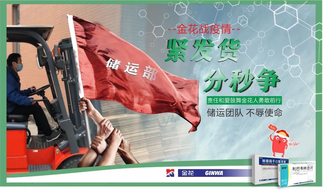 球速体育战疫情：储运群英 分秒必争 责任和爱鼓舞球速体育人勇敢前行