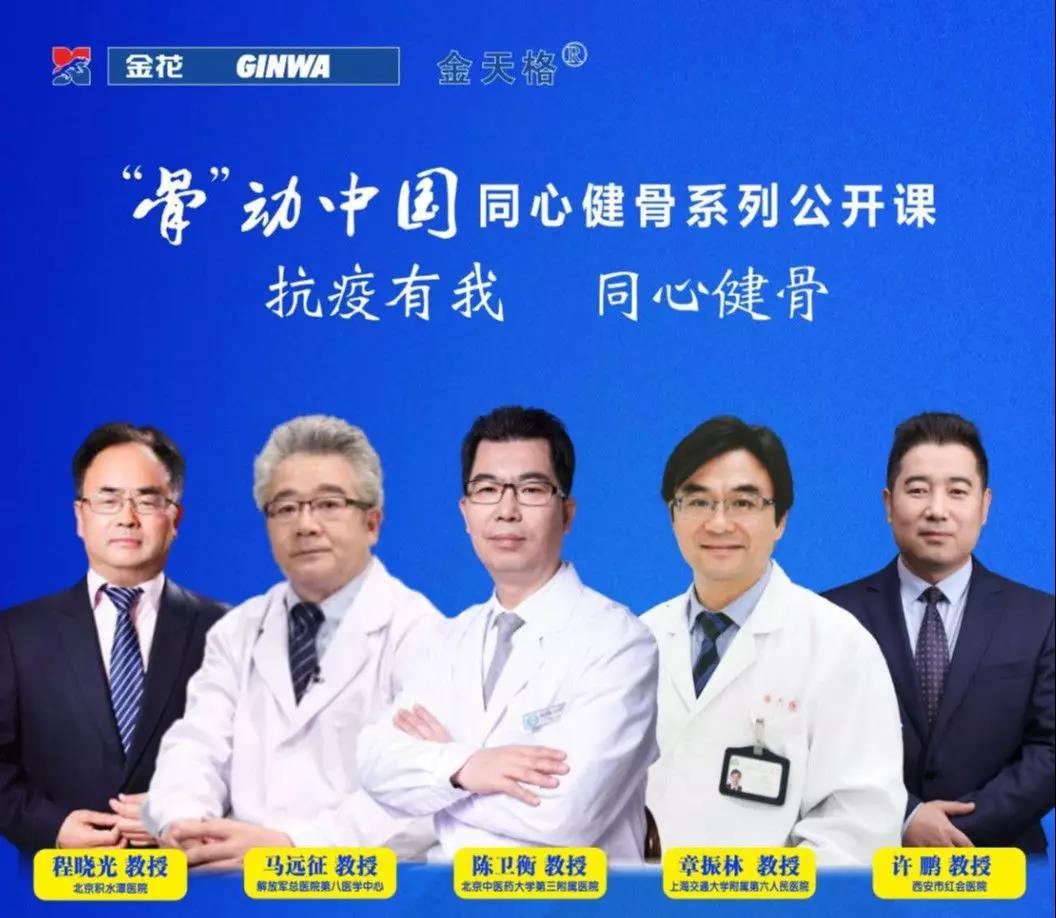 球速体育健康：疫情下“谈骨论金”线上医生教育项目的应急管理与运营创新