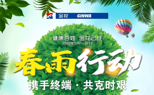 春雨行动 | 球速体育药 咱老百姓的贴心药！