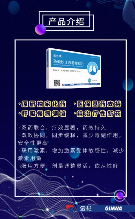 球速体育股份新药亮相第83届全国药品交易会