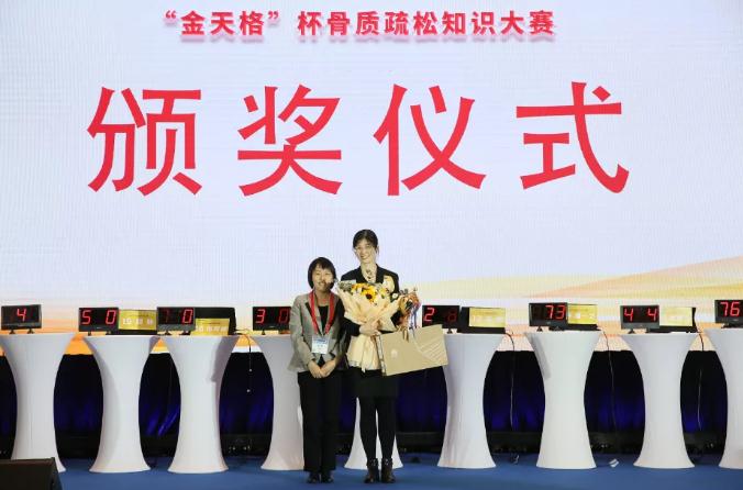 巅峰对决，花落谁家—— CSOBMR“金天格”杯骨质疏松知识大赛总决赛圆满落幕！