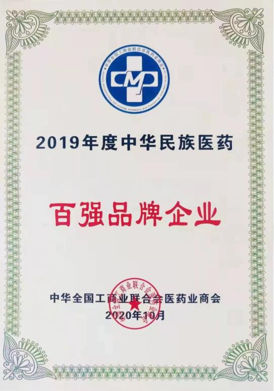 球速体育股份再次入选“中华民族医药百强品牌企业”