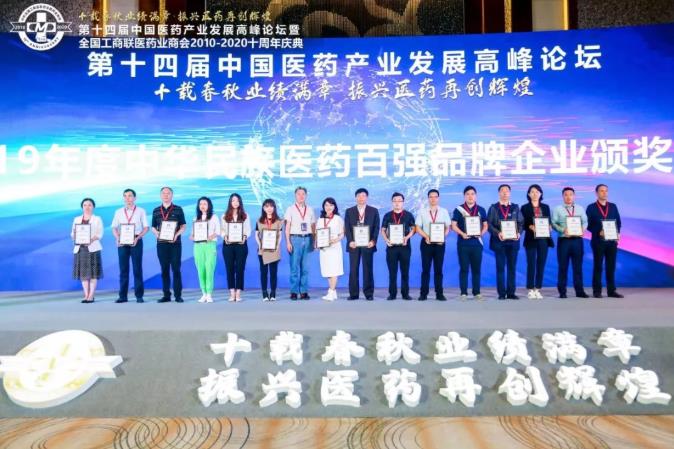 球速体育股份再次入选“中华民族医药百强品牌企业”