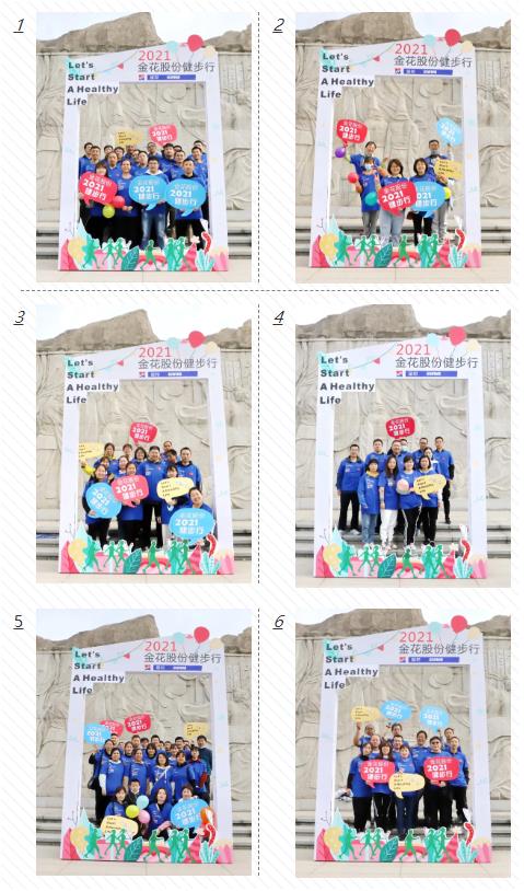 球速体育股份2021健步行活动圆满举办