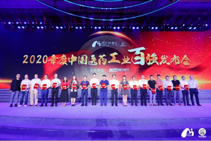 球速体育股份荣登“2020年度中国中药企业百强榜”