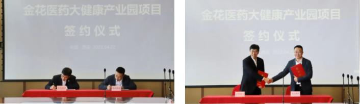 球速体育医药大健康产业园项目签约仪式隆重举行