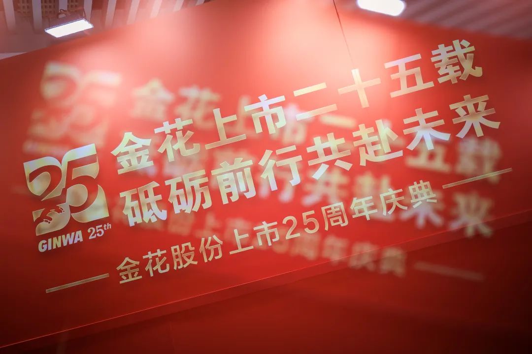 喜迎球速体育股份上市25周年