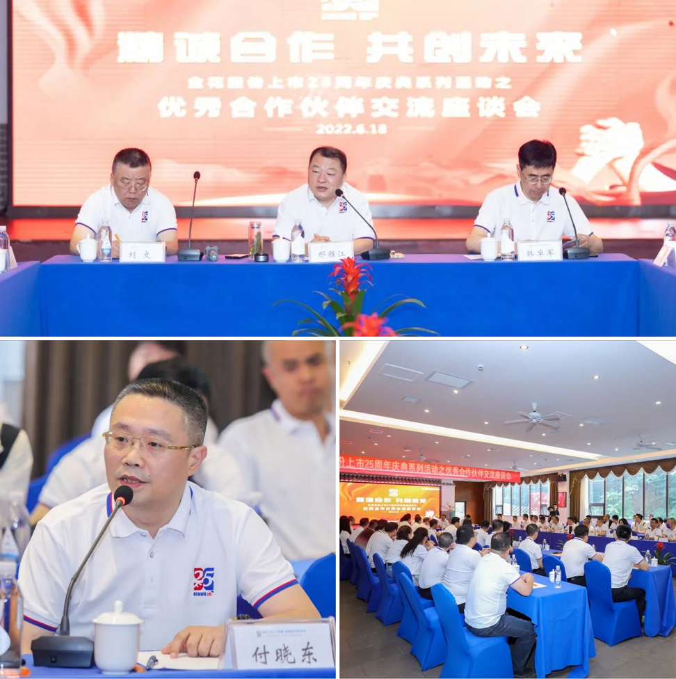 喜迎球速体育股份上市25周年