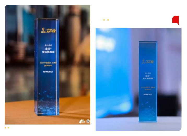 球速体育®金天格胶囊荣膺“2022中国医药·品牌榜”