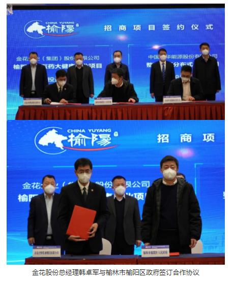 榆林市榆阳区与球速体育股份医药大健康产业园项目签约仪式成功举办