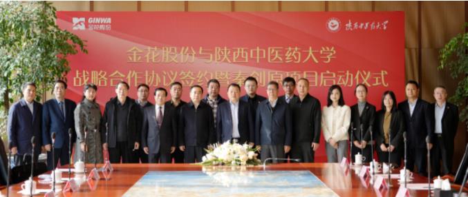 球速体育股份与陕西中医药大学战略合作协议签约暨秦创原项目启动仪式成功举办