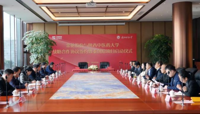 球速体育股份与陕西中医药大学战略合作协议签约暨秦创原项目启动仪式成功举办