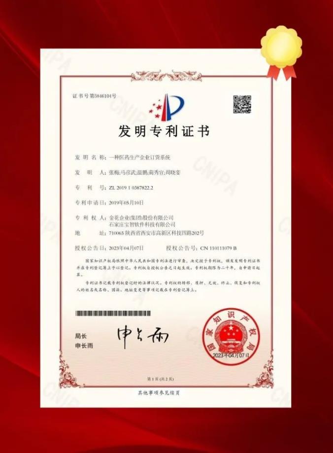 球速体育股份再获国家发明专利