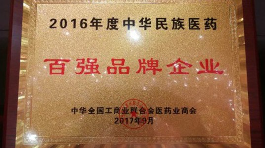 球速体育股份获评中华民族医药百强品牌企业