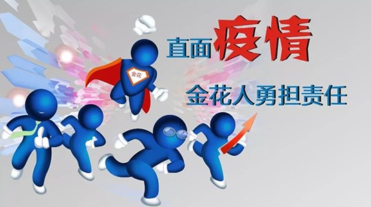 球速体育抗击疫情：三坚持 两到位 零死角