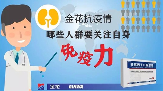 球速体育抗疫情：哪些人群要关注自身免疫力