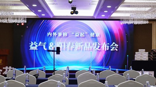 球速体育股份益气养血口服液、阳春口服液新品发布会暨“球速体育金选”直播平台项目启动仪式成功举办