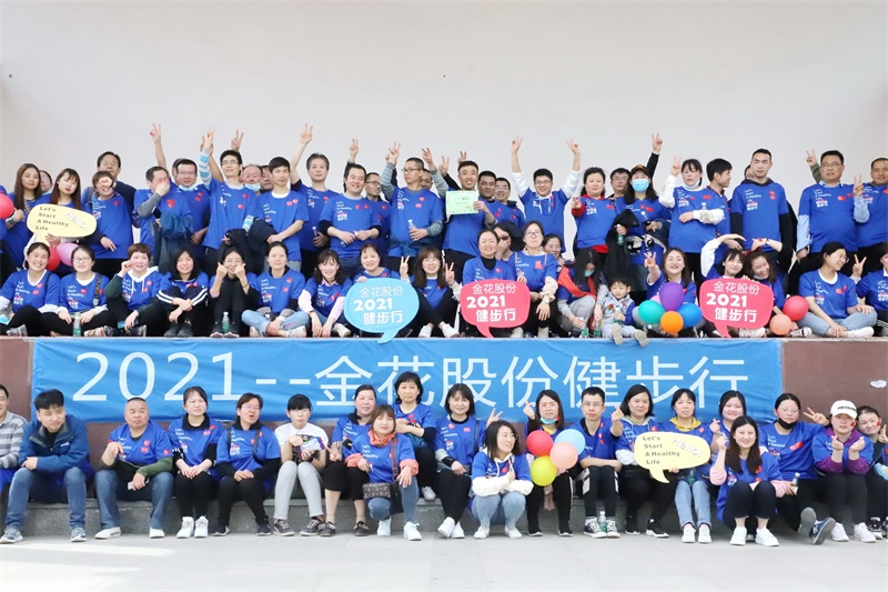 球速体育股份2021年度健步行活动