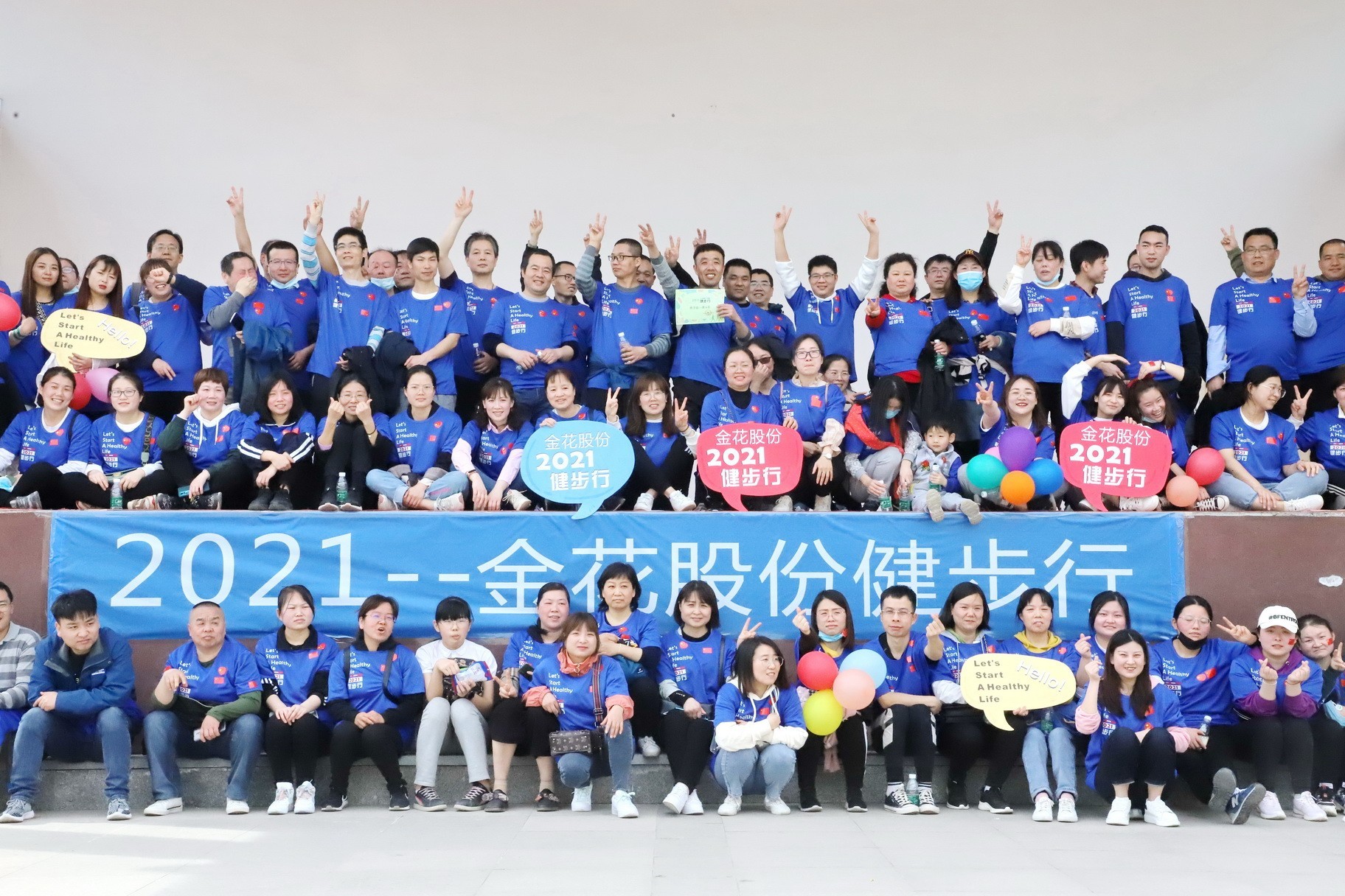 球速体育股份2021年度健步行活动