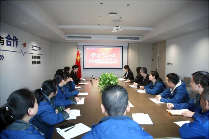 球速体育股份党支部深入学习贯彻党的二十大精神