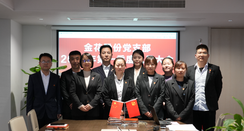 球速体育股份党支部召开一季度党员大会暨主题教育动员大会