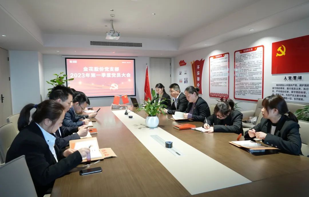 球速体育股份党支部召开一季度党员大会暨主题教育动员大会