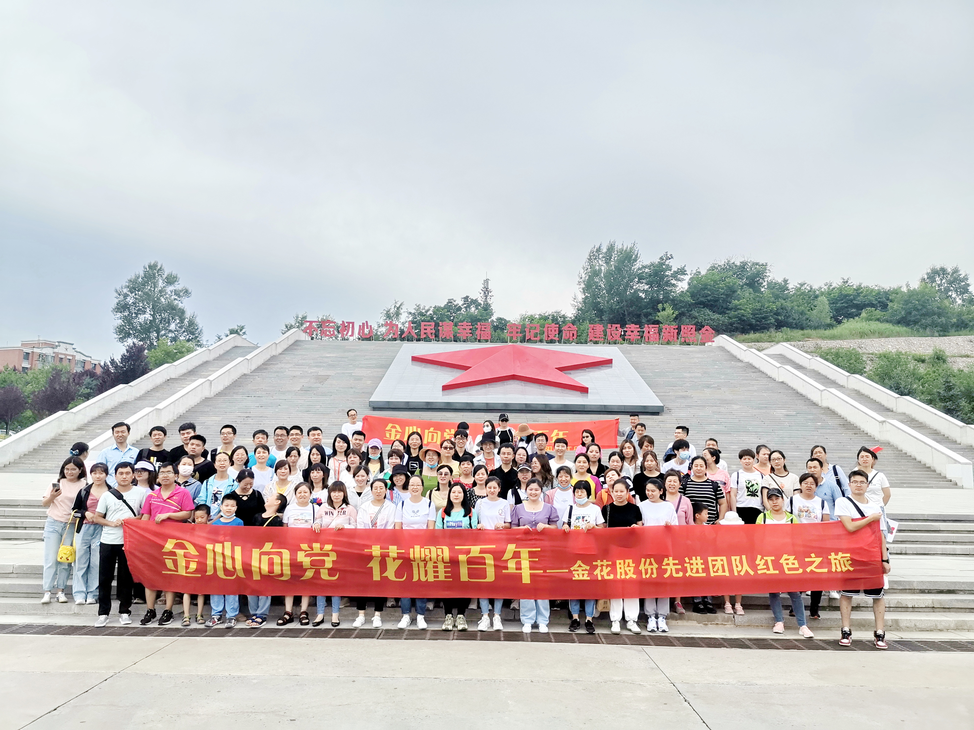 2021球速体育股份先进员工照金行