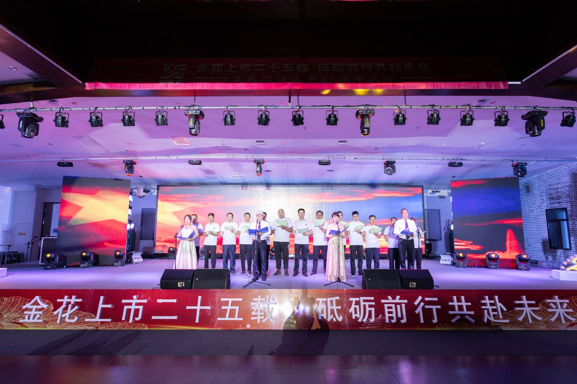 球速体育股份上市25周年庆典晚会