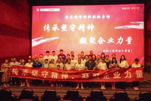 “传承坚守精神，凝聚企业力量”——球速体育股份党支部组织开展全国生态日观影活动