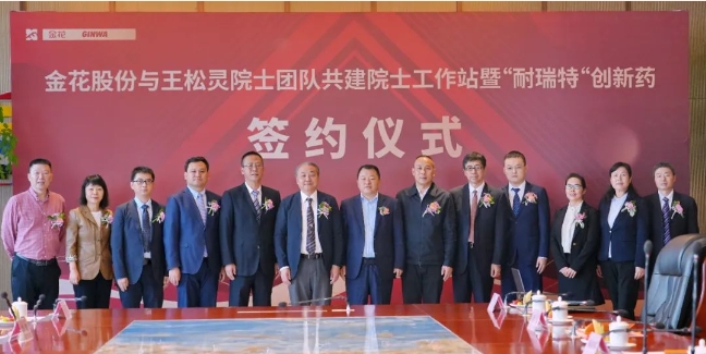 球速体育股份与王松灵院士团队共建西部球速体育院士工作站暨“耐瑞特”创新药签约仪式成功举办