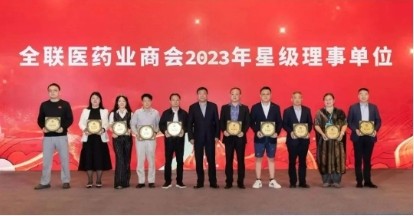 球速体育股份荣获全国工商联医药业商会2023年星级理事单位