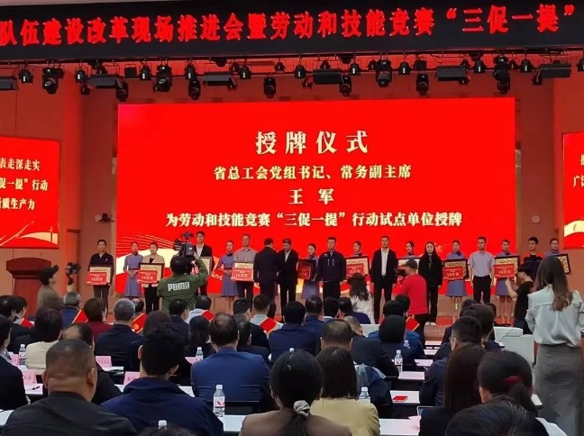 球速体育股份被评为劳动和技能竞赛“三促一提”行动示范单位