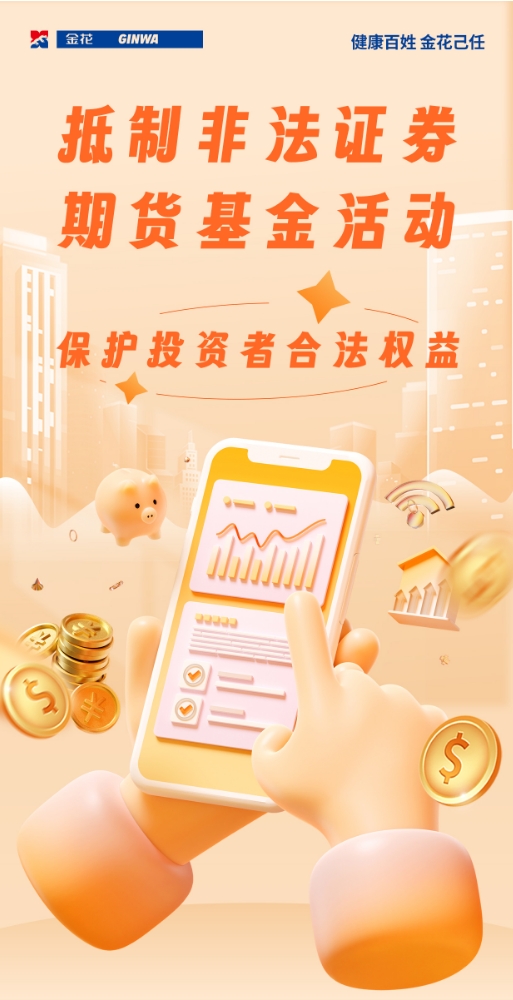 第五届防非宣传月 | 非法证券期货基金活动常见的骗术有哪些？