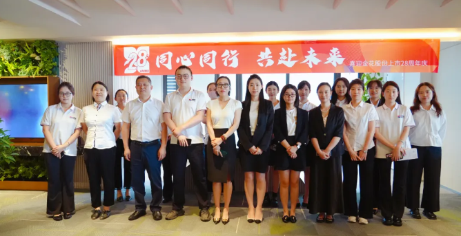 同心同行 共赴未来丨喜迎球速体育股份上市28周年